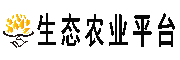 生态农业平台